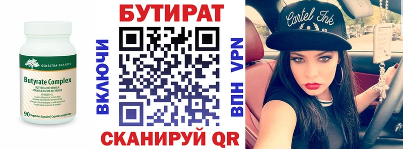 БУТИРАТ BDO Киренск